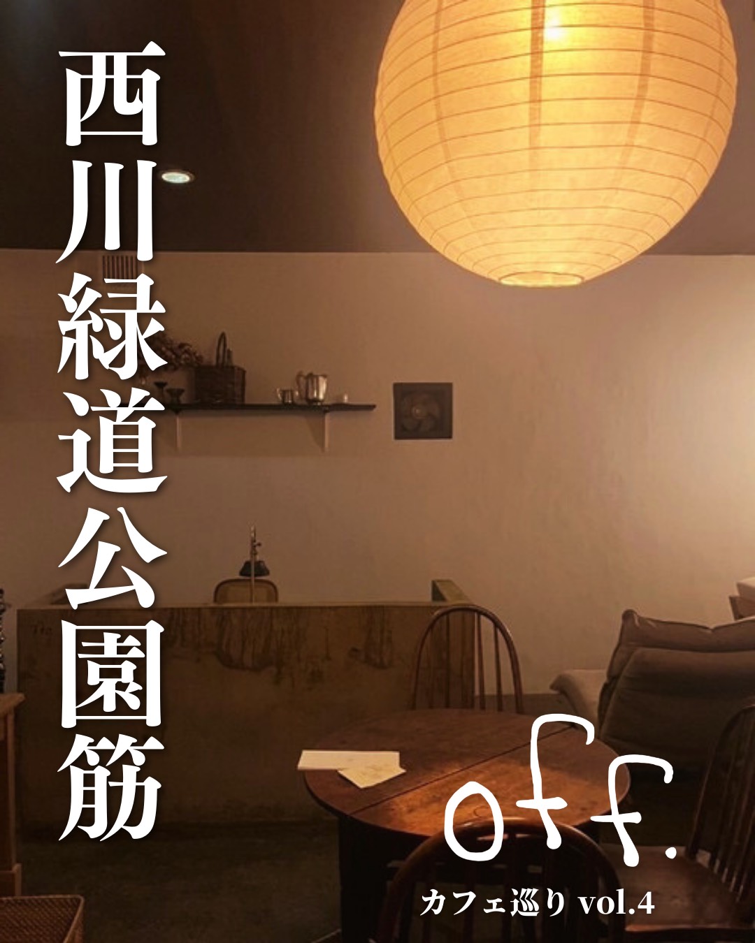 カフェ巡りの様子 4