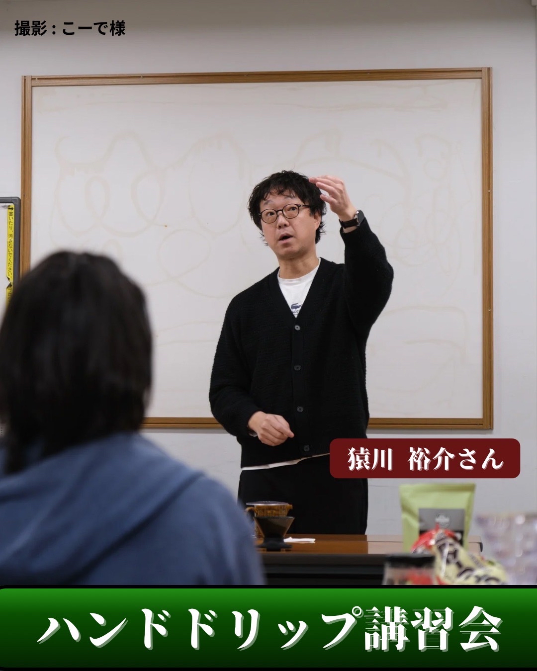 ハンドドリップ講習会の様子